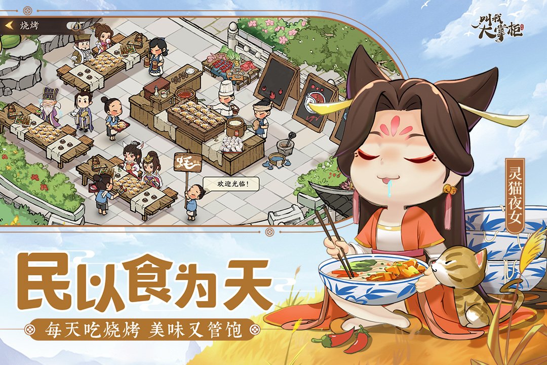 叫我大掌柜手游