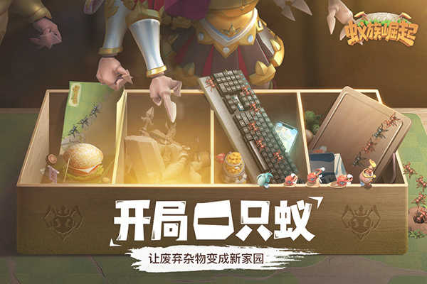 蚁族崛起无限金币无限钻石版