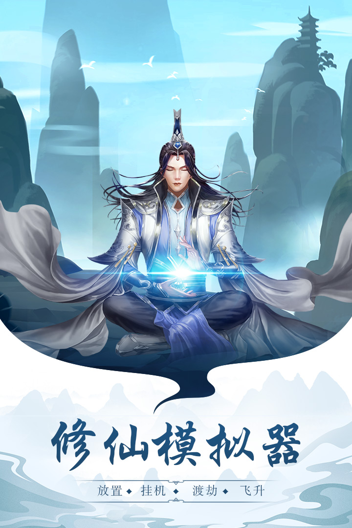 太古仙尊官网版图3