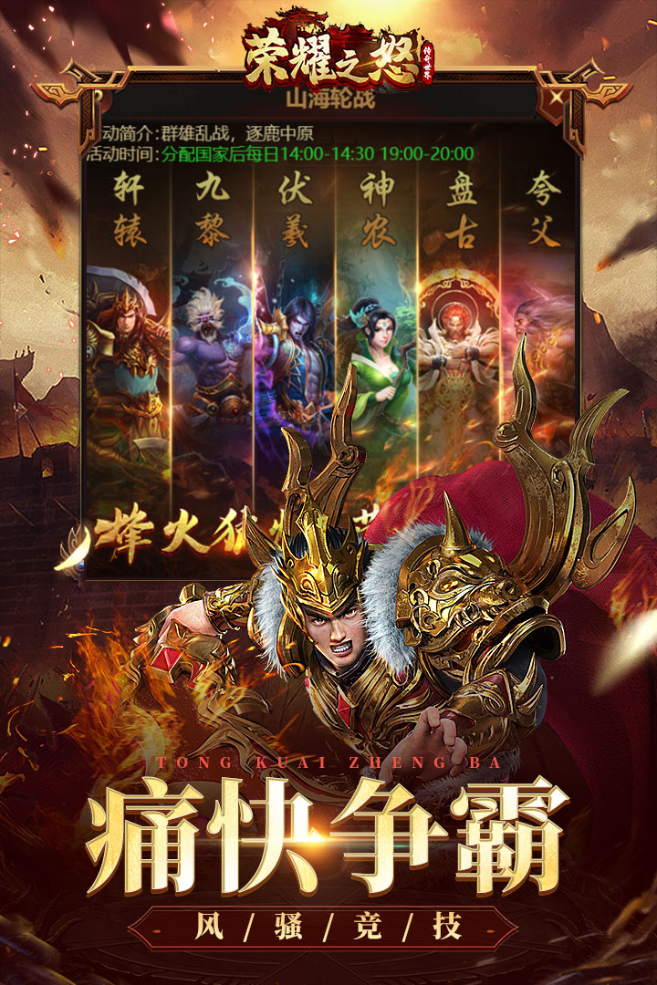 荣耀之怒官网版