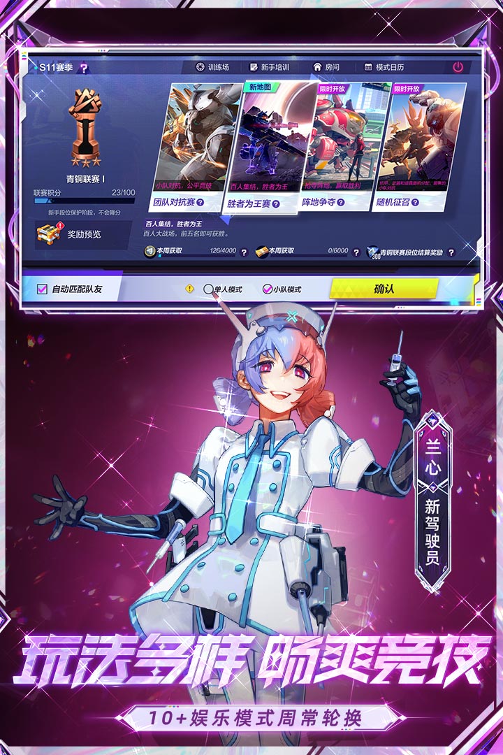 机动都市阿尔法官网版
