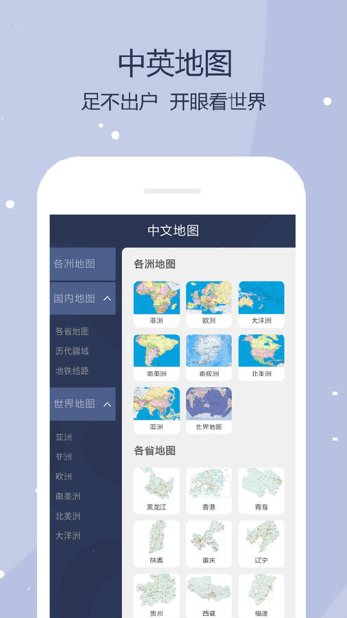 世界地图中文版官方安卓版截图3