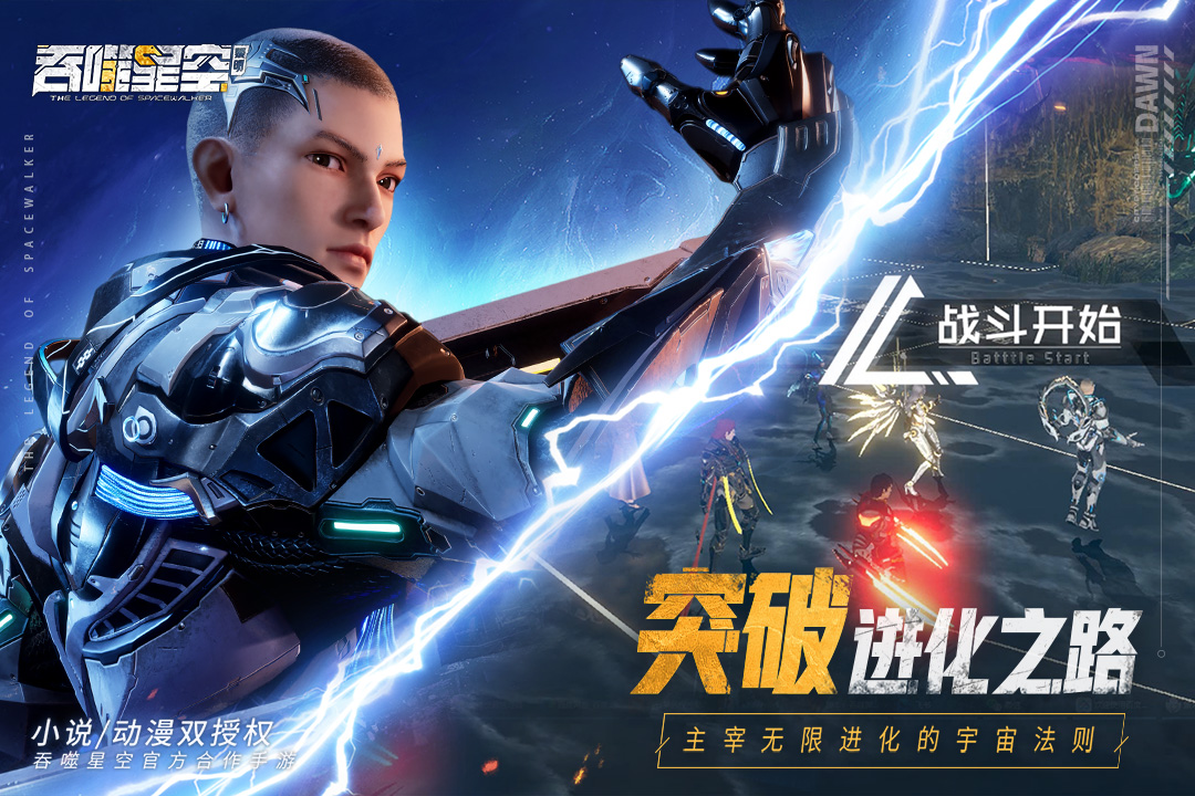 吞噬星空黎明手游官网版图5