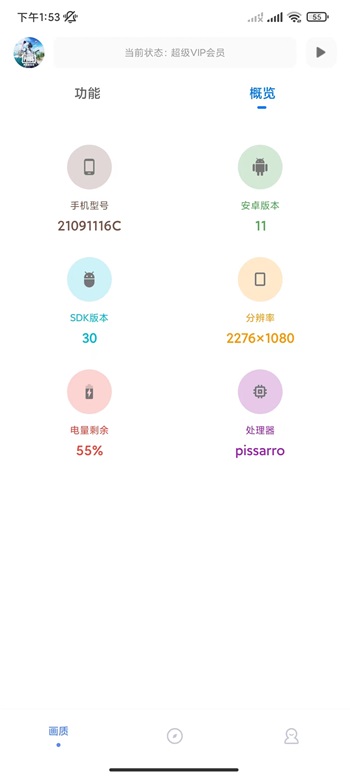 yzl.6cn画质工具箱最新版图3