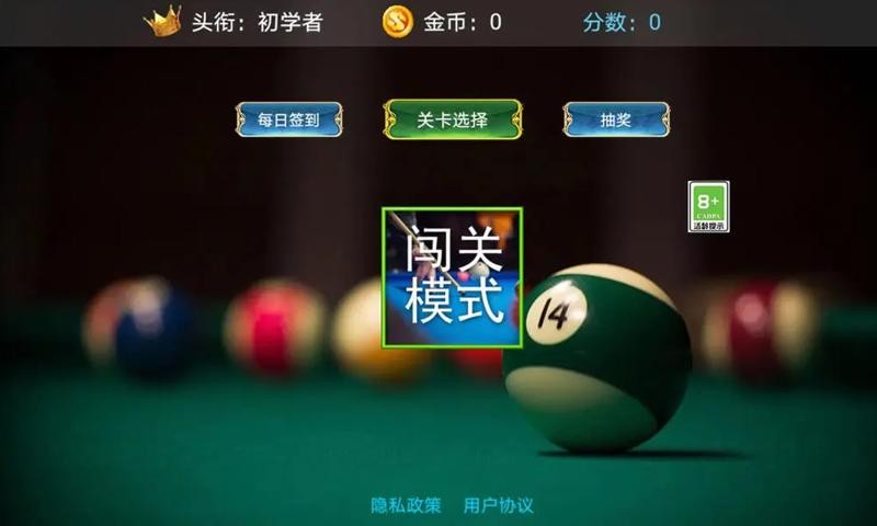 王者3D台球