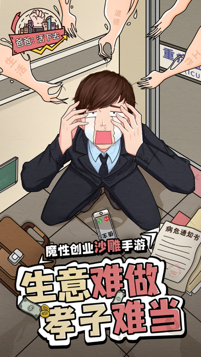 爸爸活下去图2