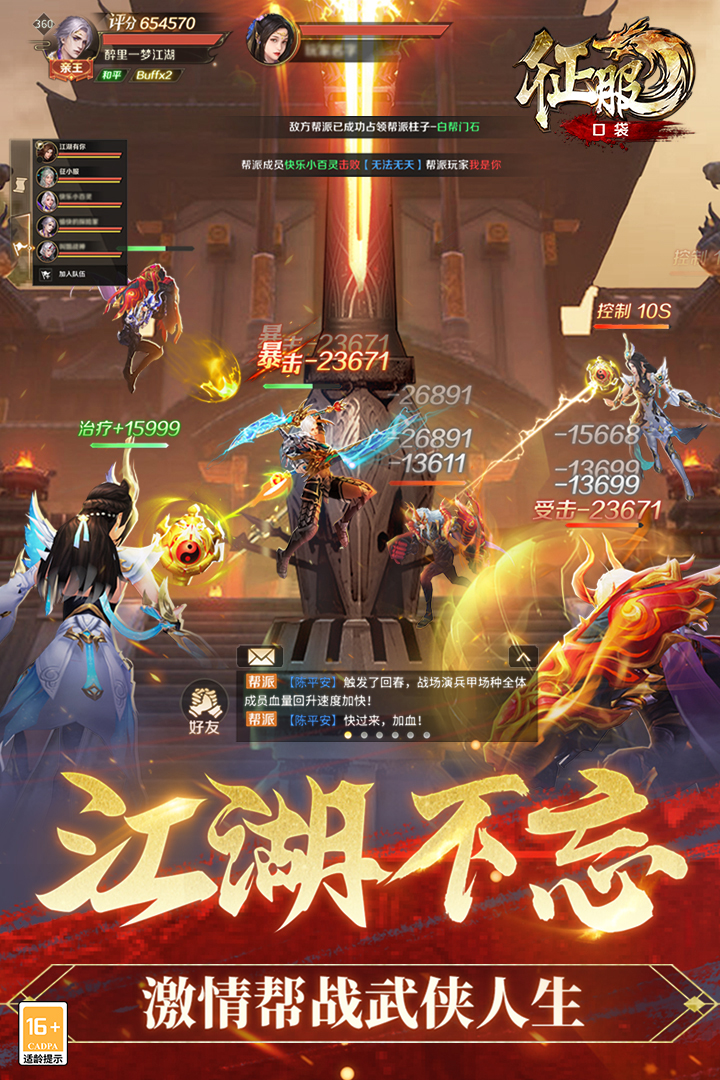 口袋征服手游官网版
