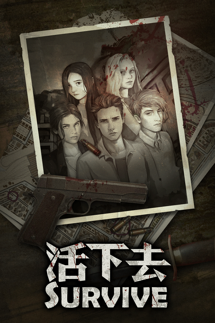 活下去无限资源