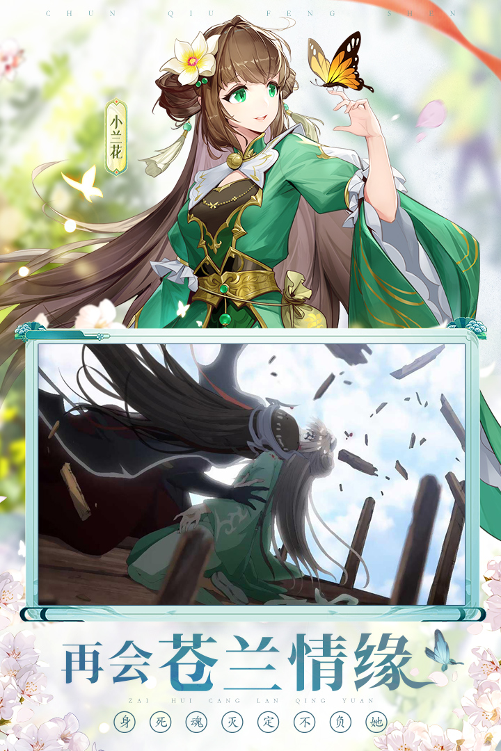 春秋封神手游