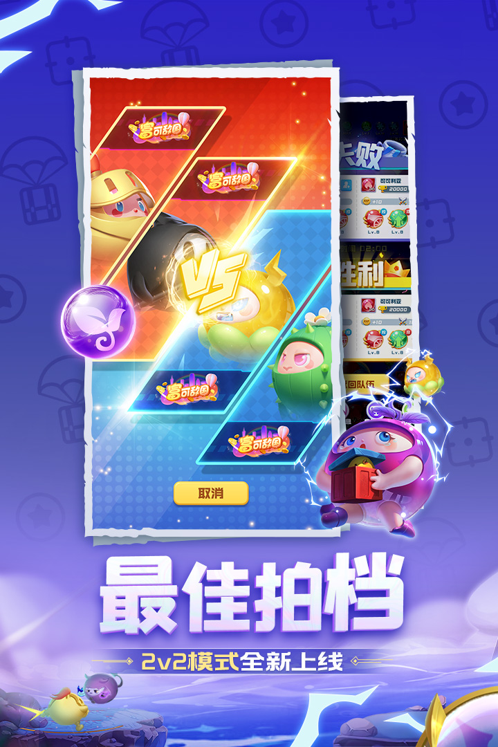 球球英雄官方版手游图4