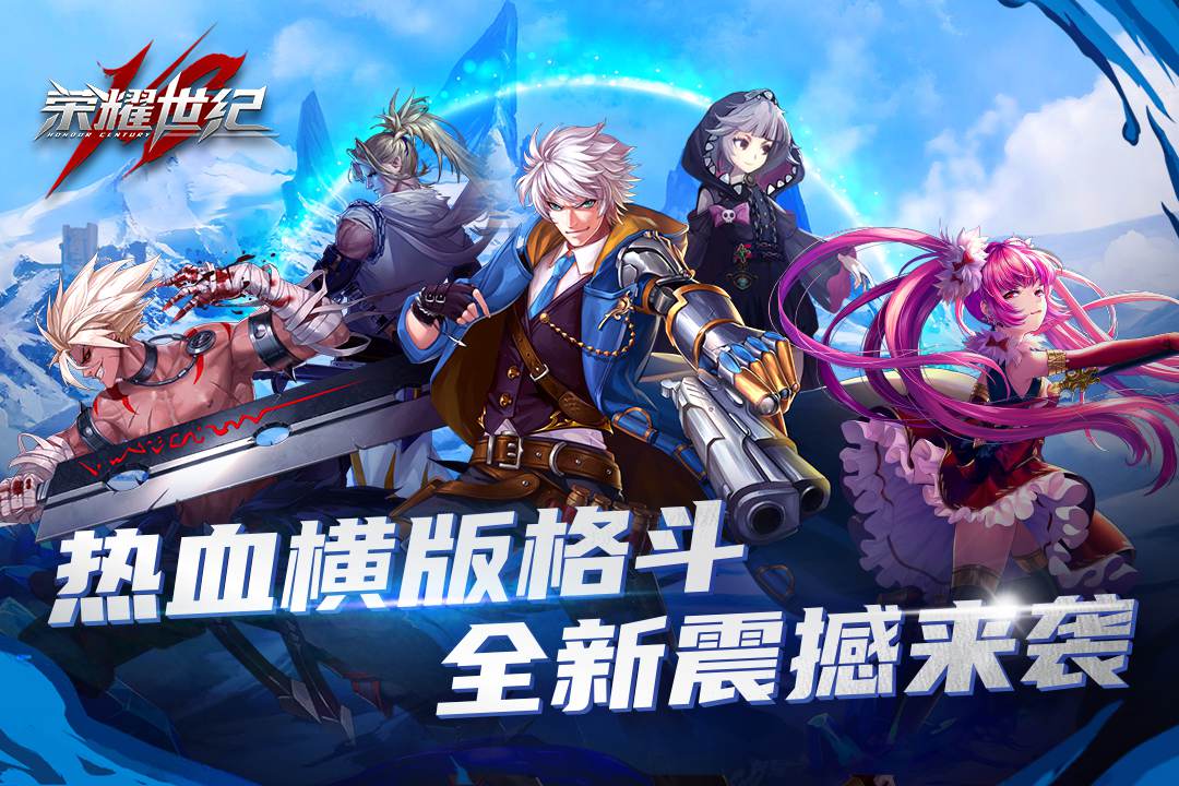 荣耀世纪手游官网版图5