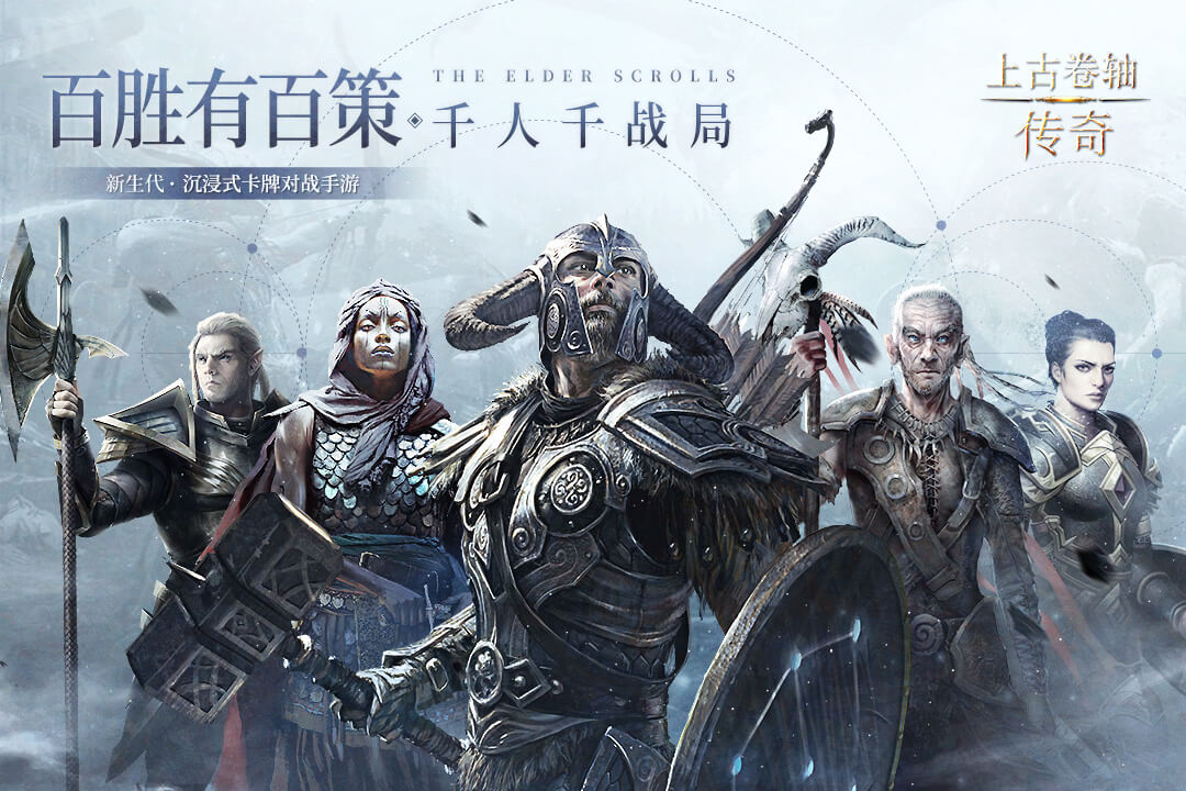 上古卷轴传奇官网版图1