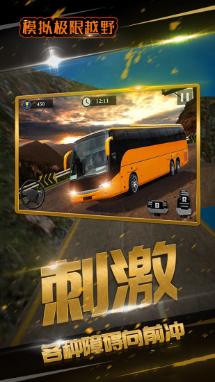 模拟极限越野图2