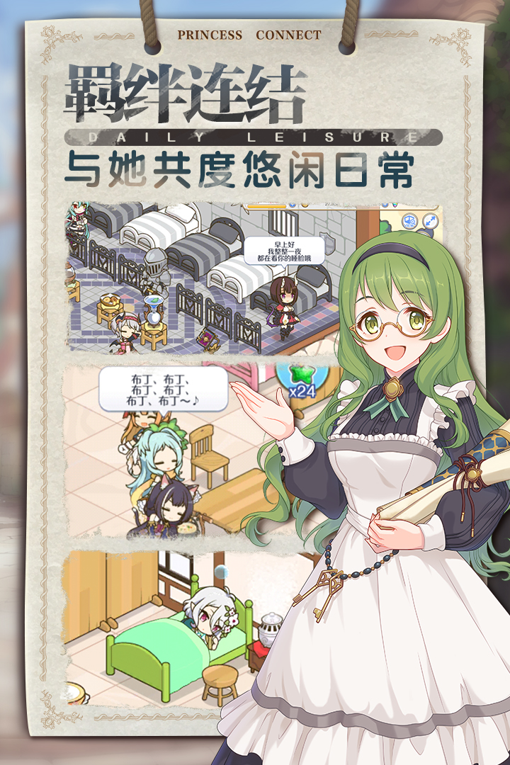 公主连结官网版