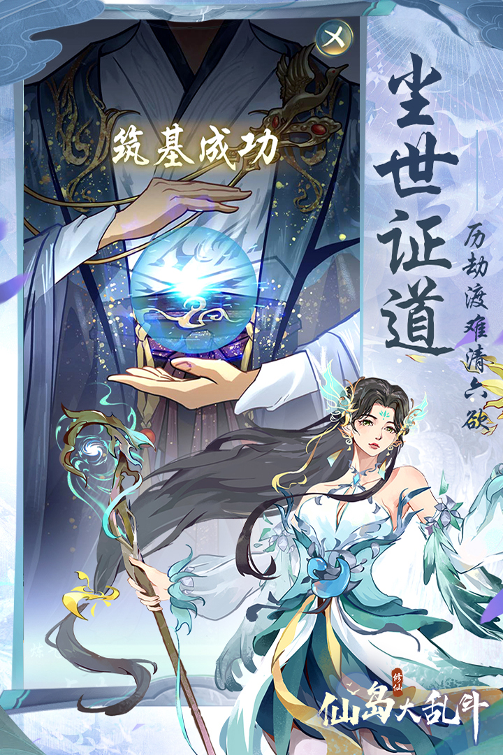 仙岛大乱斗官网版