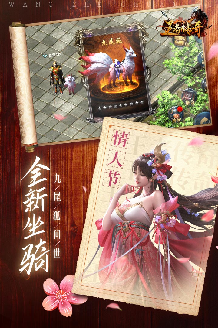 王者传奇官网版图3