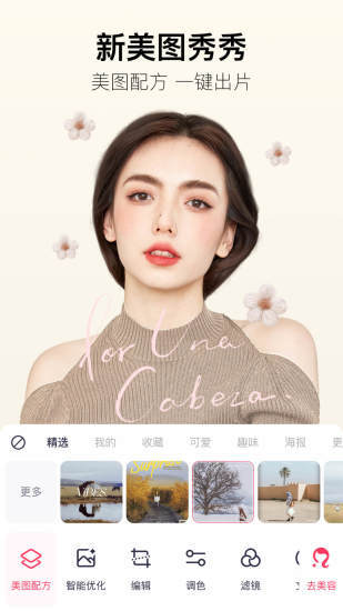 美图秀秀新版