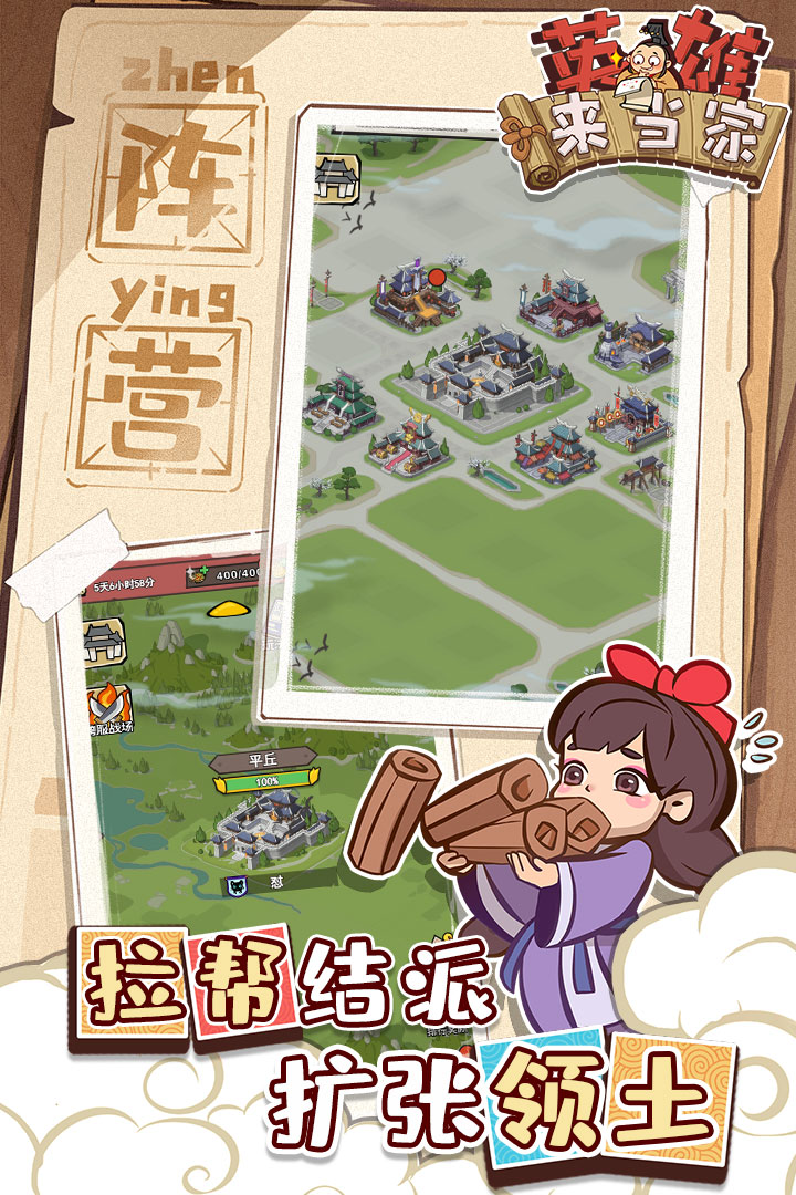 英雄来当家官网版图3