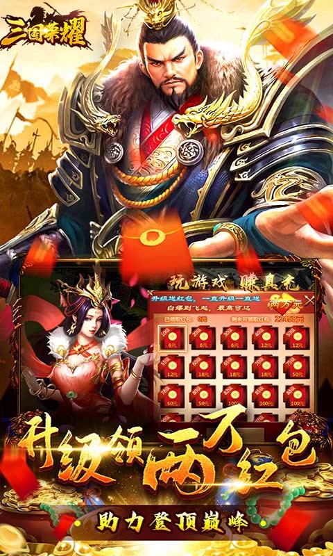 三国荣耀无限元宝版图4