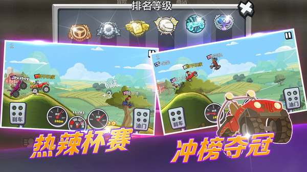 登山赛车2内购免费版最新版