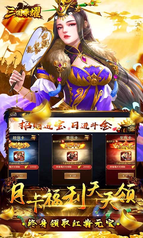 三国荣耀图1