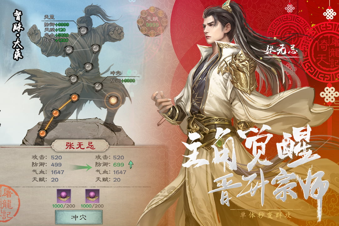 新倚天屠龙记手游官网版