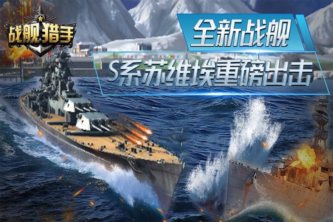 战舰猎手无限点券版