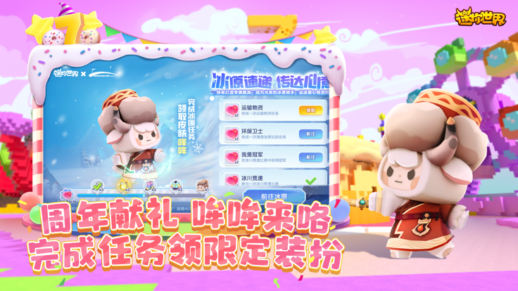 迷你世界体验服正版