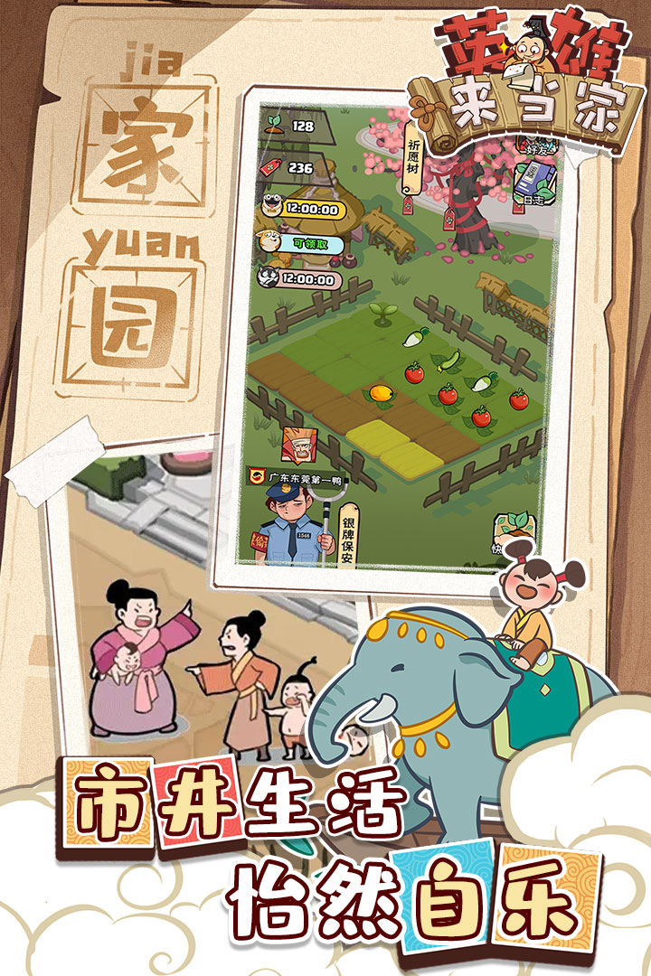 英雄来当家官网版