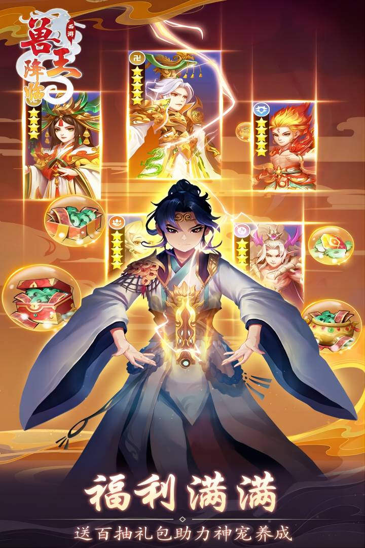 兽王降临手游图1