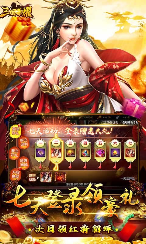 三国荣耀图3