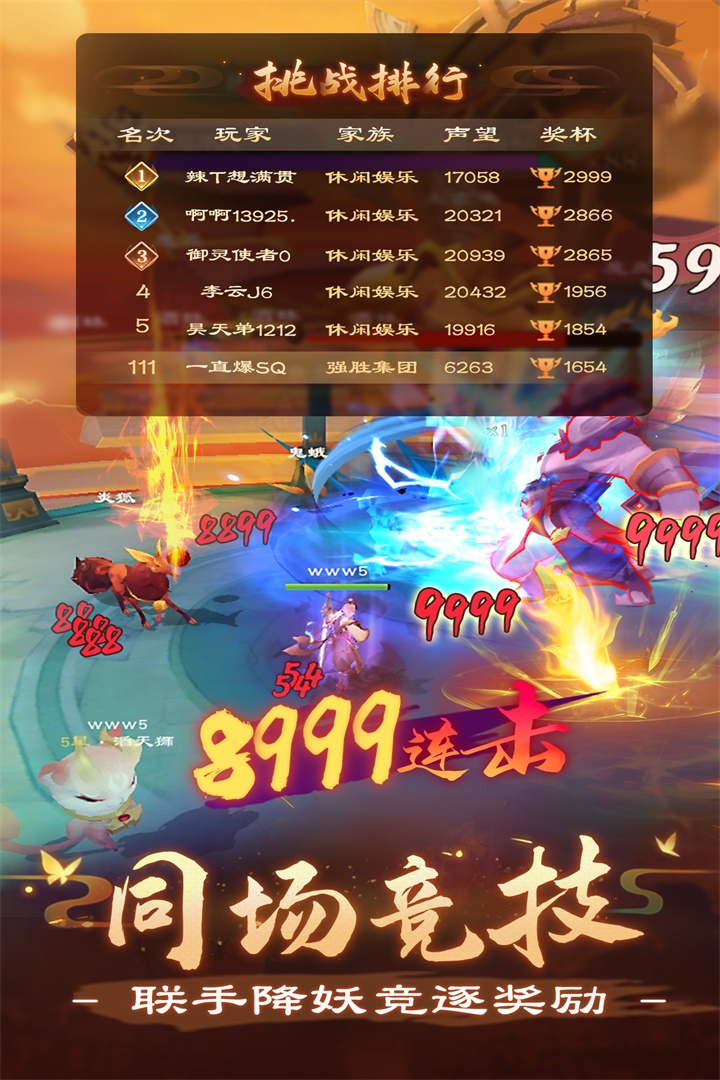 新仙魔九界官方版