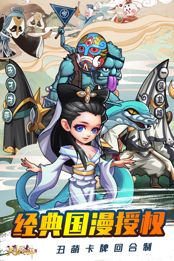 天书奇谭官网版