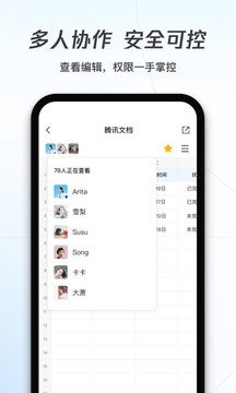 腾讯文档手机版图2