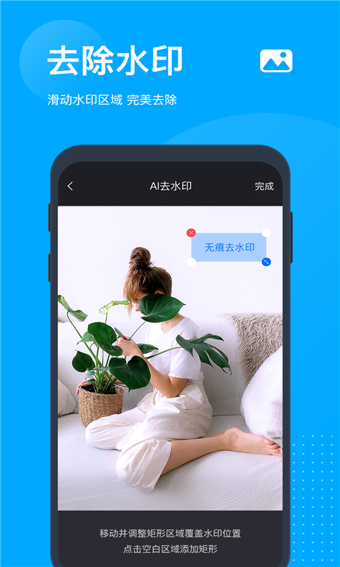 无痕去水印图5