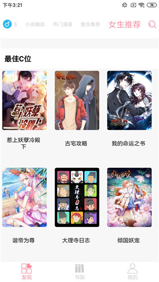 绵羊漫画app最新版图3