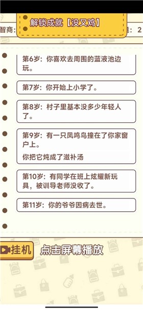 无限人生图3