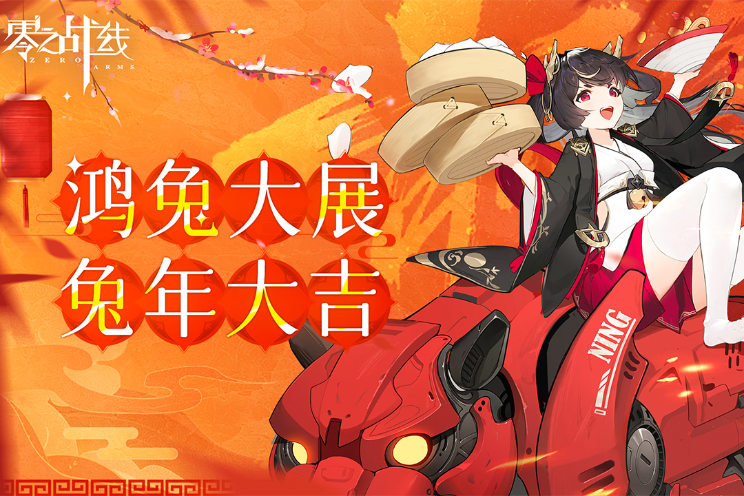 零之战线官网版