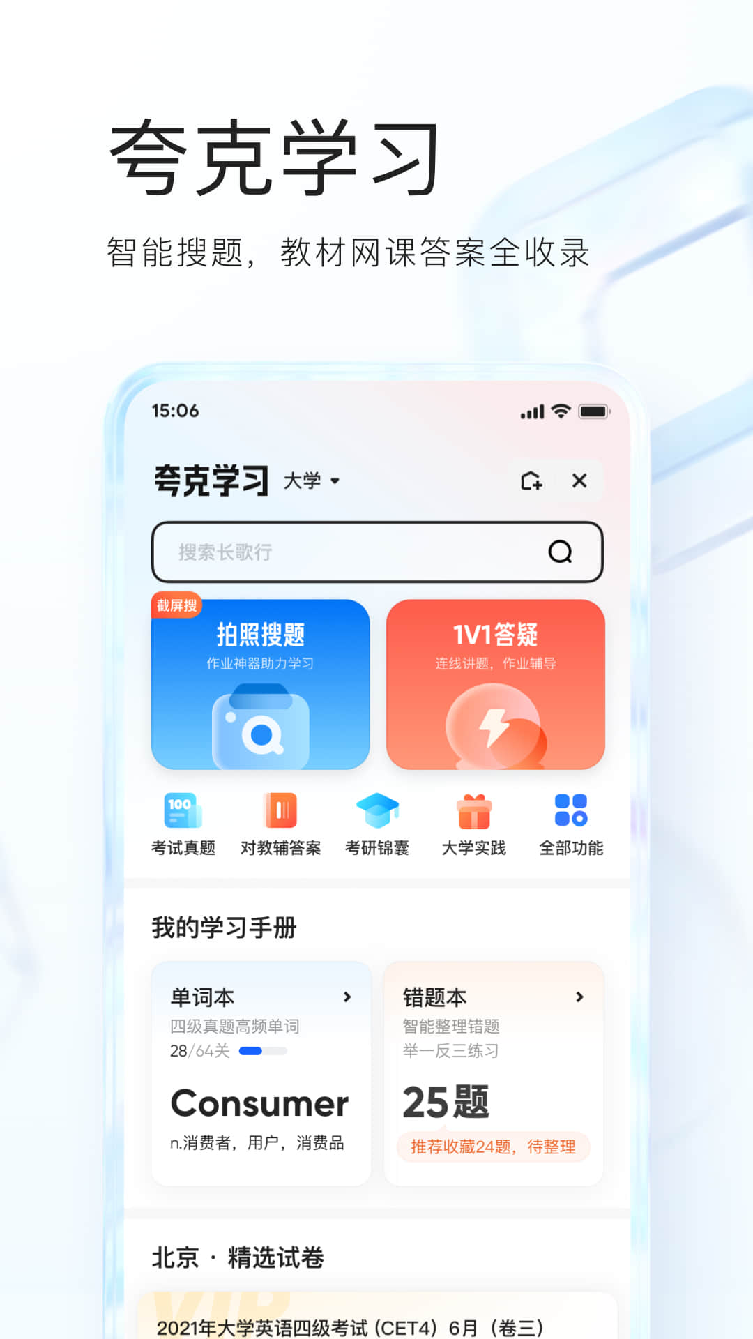 夸克截图3