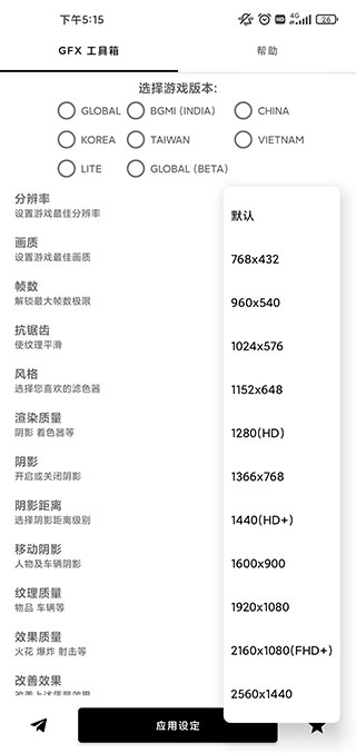 GFX工具箱最新版本app图2