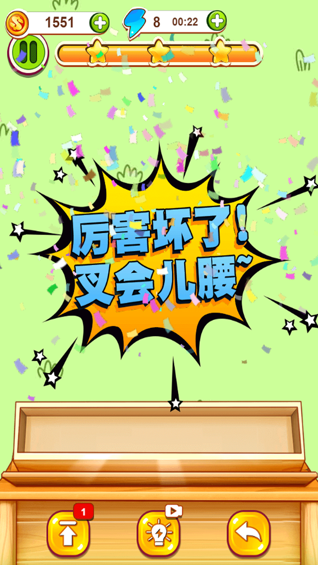 消了个爽图5