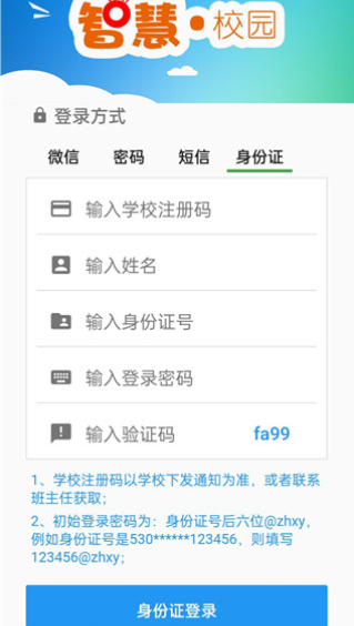 职教云app官网版截图2