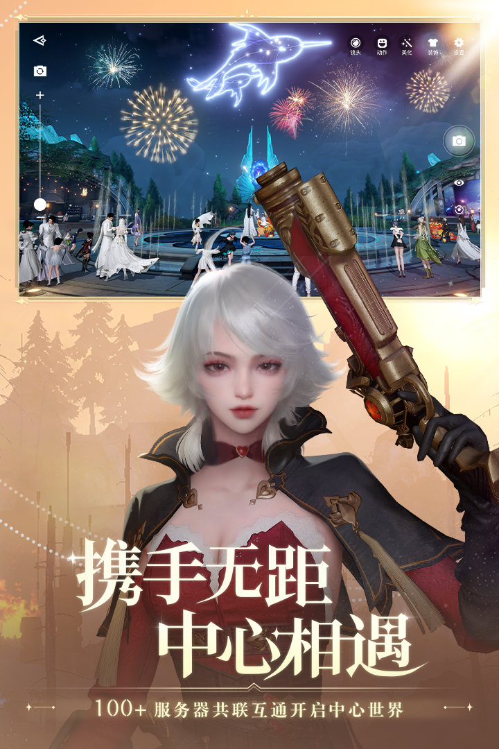 天谕手游图4
