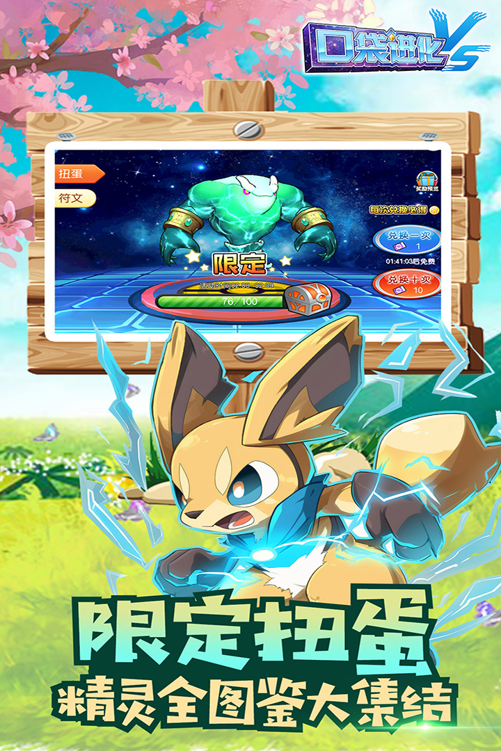 口袋进化官方版截图2