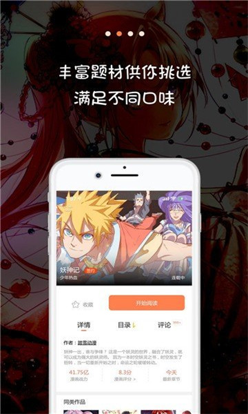 JK漫画免费版截图2