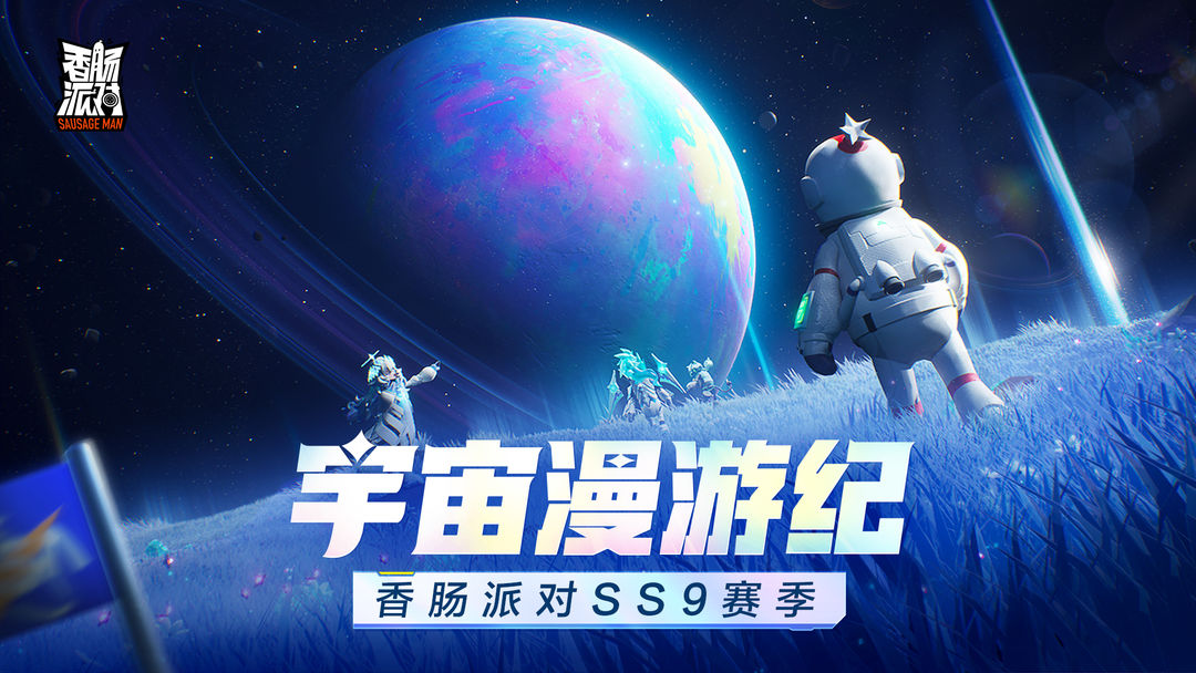 香肠派对日服图1