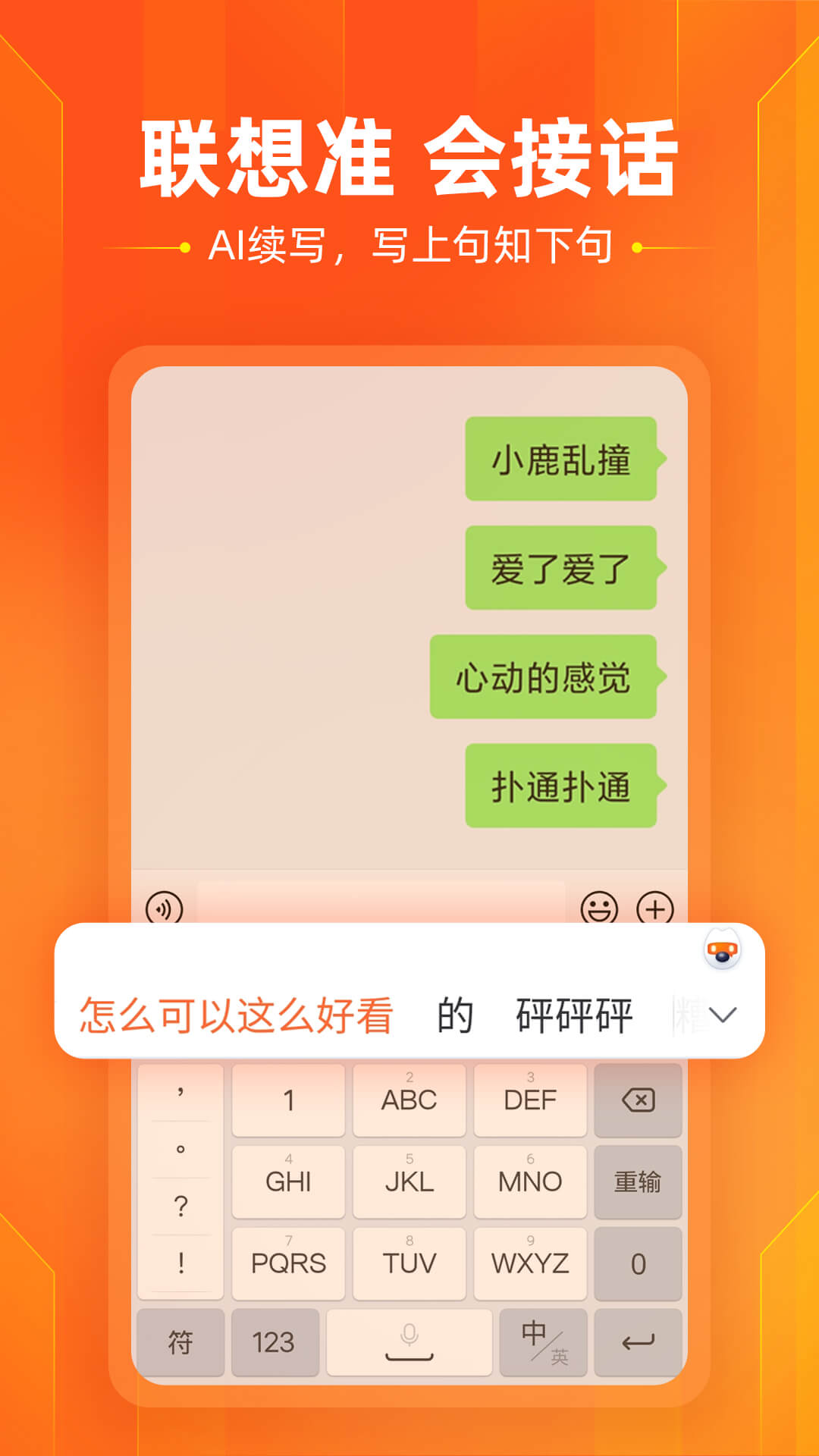 搜狗输入法小米版图3
