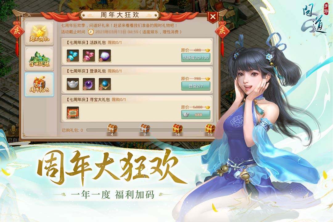 问道手游官网版