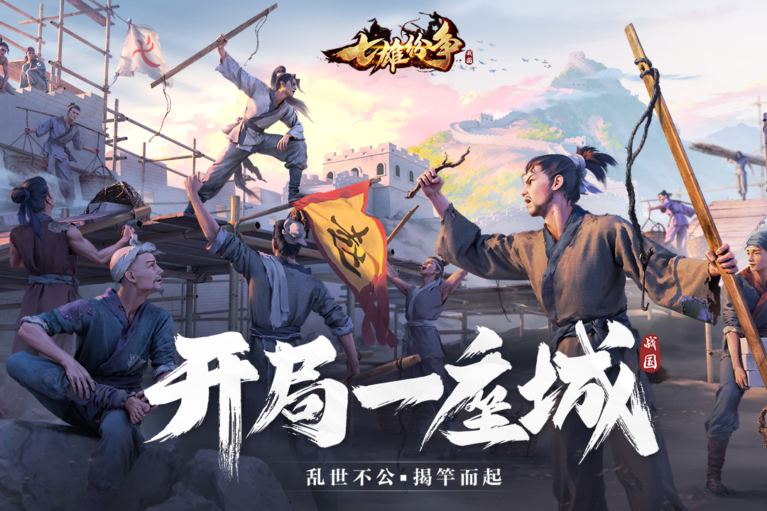 七雄纷争官网版截图2