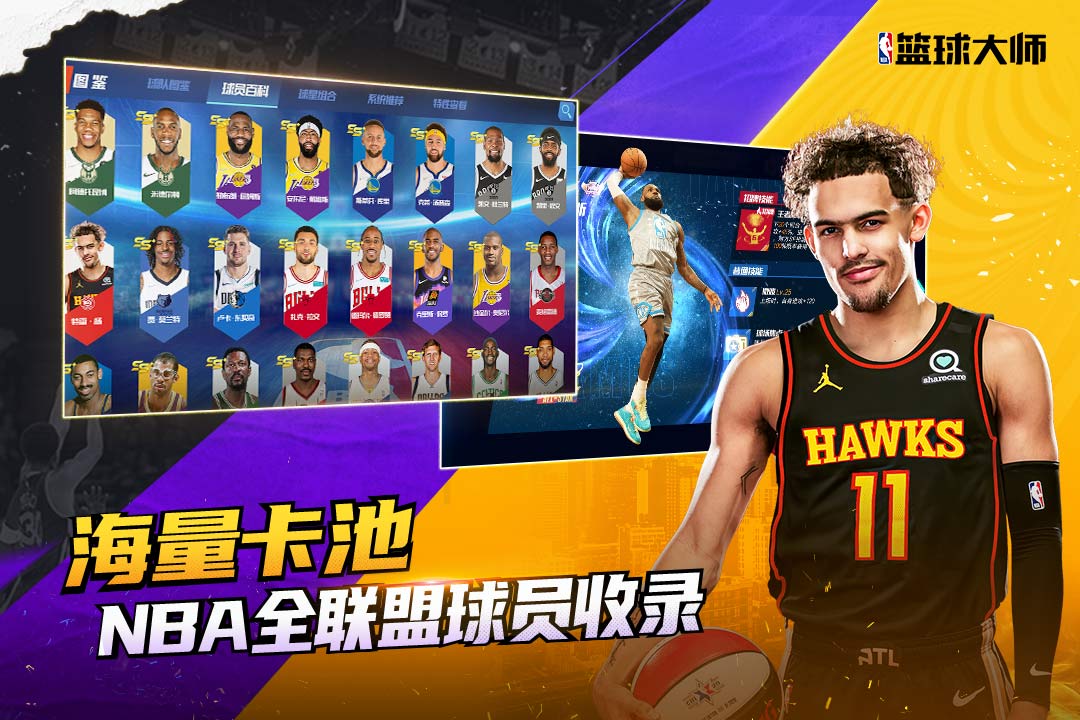 NBA篮球大师官网版最新图4